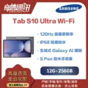 奇機通訊【12G+256G】SAMSUNG Galaxy Tab S10 Ultra Wi-Fi 全新台灣公司貨