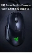[好事多]雷蛇DeathAdder Elite 巴塞利斯蛇標版 無線電競滑鼠 有線滑鼠無線滑鼠 無線羅技B100有線羅技