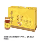 華齊堂-熬滴雞精(60ml*30入)