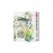 《不識夫君真面目》書衣版