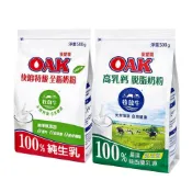 (店+)【OAK 澳愛開】 快溶特級全脂奶粉 高乳鈣脫脂奶粉 500g/袋