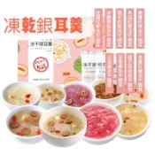 凍乾銀耳羹盛養盛耳 花膠無糖燕窩銀耳羹桂圓紅棗枸杞 白木耳蓮子百合洛神花 冰糖雪梨紫薯 膠原蛋白免煮沖泡早餐代餐