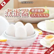 【煮蛋神器】日本 煮蛋器 蒸蛋器 煮蛋機 3顆用 煮蛋器 水煮蛋機 akebono 溏心蛋 煮蛋 水煮蛋 溫泉蛋 微波