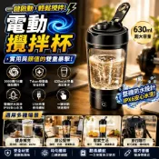 電動攪拌杯🍀630ml大容量自動攪拌杯 杯身可拆卸 咖啡杯 電動搖搖杯 奶昔杯 運動健身杯 手提便攜杯 【商檢】