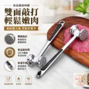 💖臺灣精選💖雙面不鏽鋼鬆肉錘 食品級材質安全接觸食材 可敲斷肉筋軟化肉排 煎牛排豬排必備敲肉器