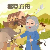 樂天Kobo電子書 挪亞方舟【有聲書】