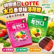 臺灣有貨🔥韓國進口LOTTE樂天木瓜香草味薄荷糖水果味清新糖果零食