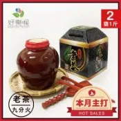 好樂喉 極上黑甕陳年老茶 1斤2甕/贈精美提盒