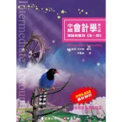 中級會計學理論與應用(全一冊)(9版)(林蕙真(著)／台大教授 幸世間(審定)) 墊腳石購物網