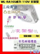 『中部批發』支架型 威力 超強風18吋WL-RA16S WL-16  天花板扇 節能扇支架專用電扇 天花板循環扇排風機
