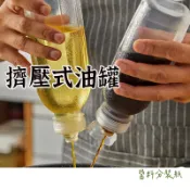 台灣出貨【尖叫擠壓瓶 】分裝瓶 調味罐 油壺 沙拉油罐 食用油瓶 沙拉油瓶 尖叫油壺 擠壓式油瓶