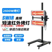 鑫誠批發網 【最低價】【公司貨】汽車烤燈噴漆 移動式短波紅外線烤漆燈 烤漆房油漆工業高溫烘干燈