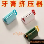 🚁臺南出貨 🔥衛生間手動擠牙膏夾子通用牙膏擠壓器懶人擠牙膏神器兒童擠洗麵奶 I1EF