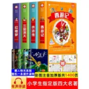 爆款特惠*【正版】小學生版注音版四大名著思維導圖青少年課外閱讀經典書籍