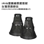 日本IRIS OHYAMA 原廠耗材IC-FAC2/FAC3/FAC4塵蟎機集塵盒一組2入CFFS2