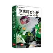(店+)║智勝║財務報表分析 6版 謝劍平 9786260131593