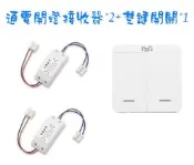 雙鍵開關電燈無線開關可無線控制兩個電燈電器 附電池 家用燈具免佈線遙控開關 隨意貼遙控發射器單控 雙控功能無線開關