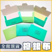 [雙面加厚 台灣出貨] 擦銀布 拭銀布 飾品保養 拋光布 洗銀布 純銀 項鍊 戒指 銀飾 清潔布 拭金布 保養布