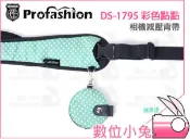 數位小兔【profashion 普羅菲斯 DS-1795 小野人 crumpler 相機減壓背帶 蘋果綠】特價 相機背帶