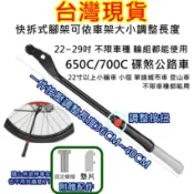 藍色運動，鋁合金側腳架 自行車側腳架 可調側腳架 快拆式側腳架 駐車架 支撐架 停車架 可調式快拆側腳架22“~29吋