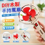 🌈「科學小實驗」手持風扇DIY木制手工科技小制作幼兒園國小生小發明益智創造實驗