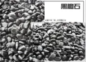 黑膽石＊另有:麥飯石 雨花石貝殼沙珊瑚沙多肉培泥炭土赤玉土田土花土煉石花盆空心磚泡腳盆洗手盆