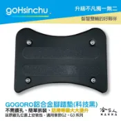 哈家人油shop Gogoro2 gogoro3 鋁合金服貼型腳踏墊 科技黑 GOGORO 一體成形 防滑 腳踏 踏板 哈家人
