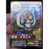 百獸大戰 中文版 冠軍卡 孟加拉虎 有損 已詳細拍攝卡況