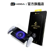HODA SONY PlayStation Portal 遙控遊玩機 AR抗反射玻璃保護貼