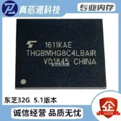 THGBMHG8C4LBAIR 0-10壽命 5.1版 EMMC BGA.153球 東芝32G內存芯片