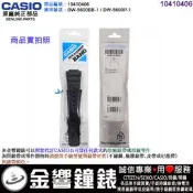 ●金響鐘錶,現貨,CASIO 部品編號 10410406,DW-5600BB-1,DW-5600P-1,原廠錶帶,錶帶