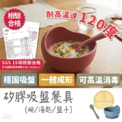 SGS合格檢驗🏅吸盤碗 兒童餐具 兒童碗 兒童餐碗 兒童餐具組 寶寶湯匙 寶寶餐具 矽膠碗 矽膠餐具 寶寶餐具組 防翻碗