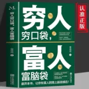 窮人窮口袋富人富腦袋👉正版簡體 有錢人跟你想的不一樣 富有的習慣 塔木德