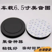 新品促銷💯3M膠帶膠6.5寸音美音圈汽車改裝音響喇叭即撕即用隔音棉密封止震