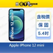 Apple iPhone 12 mini 64G 5.4吋 智慧型手機 A2399 i12 福利品【ET手機倉庫】