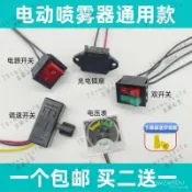 ✅免運✅ 12 V電動噴霧器電開關調速器充電插座電壓錶雙開關噴霧器配件大全 JZGA