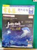 108課綱 常春藤 解析英語 雜誌 2022年5月 analytical english 中級/中高級 全民英檢 46A