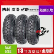 誠遠110/120/130/70-13新大洲ND150 天本MT150 BG200踏板車真空胎
