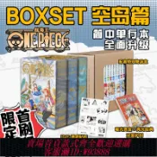 愛尚購物 {可刷卡 打統編}【旗艦現貨】航海王BOXSET3空島篇24-32卷套裝非首刷 海賊王漫畫書全套重制版升級 尾田榮一郎ONEPIECE簡體中文版日漫動漫浙美正版