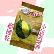 「現貨免運」泰國🇹🇭 泰好吃榴槤乾／波羅蜜20g 一小包賣😘如果嘴饞 老闆娘開放小包裝購買👍