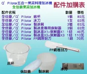 春佰億時尚生活館 全佳豪/五合一 刨冰機 專用 配件 賣場-底杯*1 下標區~非主體賣場 (非一整組)喔!