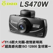 DOD LS470W GPS行車記錄器 /GPS軌跡追蹤/超高感光度ISO 12800 (GARMIN,MIO,征服者)