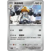 寶可夢 PTCG 中文版 美錄梅塔 SV7 071/102 U