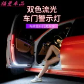 協貿國際日用品生活館 汽車雙色流光車門燈超薄導光條led爆閃燈防撞防追尾車門警示燈