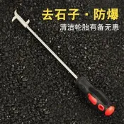 優惠輪胎清石鉤車胎清潔刮石器去石子清理工具防爆除小石頭多功能