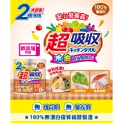 日本大王elleair 無漂白超吸收廚房紙巾 100抽(2捲/包)