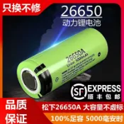 優品優選 松下26650鋰電池3.7V大容量動力充電電池強光手電筒5000毫安4.2V