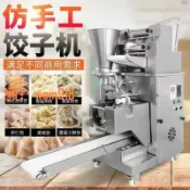 時悅商行 【台灣公司】仿手工多功能全自動商用包水餃子機鍋貼咖喱餃子機餛飩機蒸餃子機