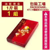 【包裝工場】彌月之喜一斤油飯包裝盒單組零售區，油飯盒.彌月禮盒.滿月禮盒.油飯禮盒