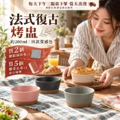 【現貨】陶瓷 烤盅 法式復古 200ml 莫蘭迪 烘焙碗 早餐優格碗 下午茶甜點碗 質感餐桌 蒸蛋杯 餐具 甜品 烤皿